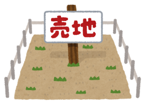 売却しづらい土地