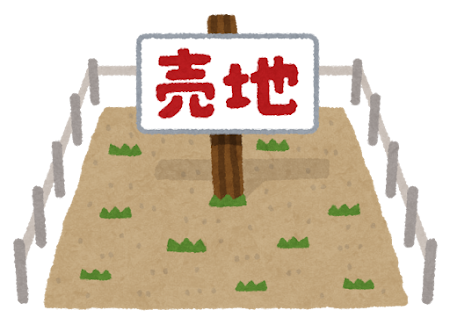 売却しづらい土地