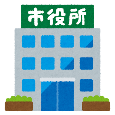 市役所